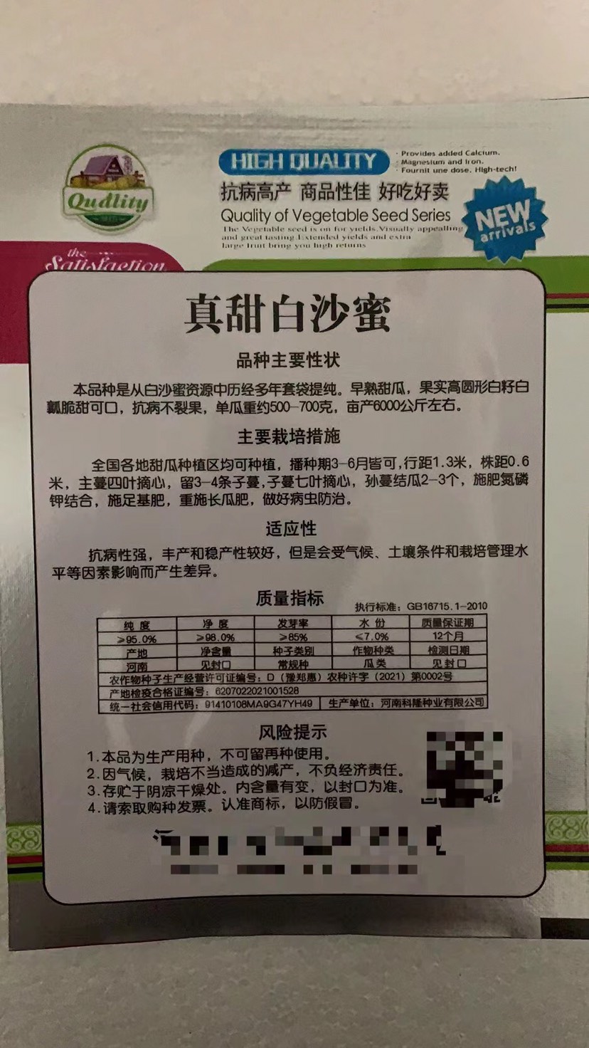 超甜白沙蜜甜瓜种籽春秋季薄皮特大白皮香瓜种子四季水果种孑