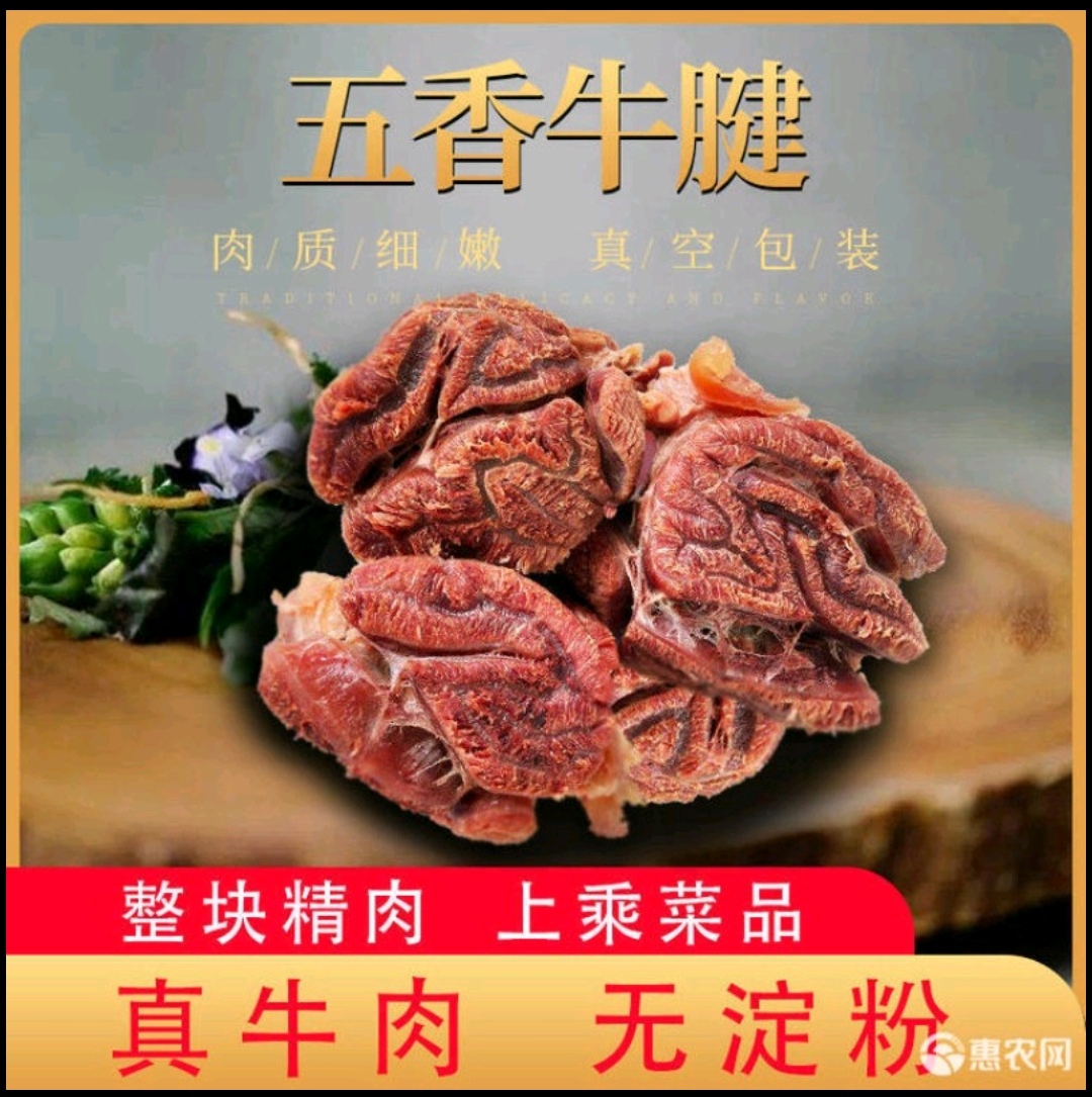 武汉五香卤牛肉，酱香牛腱子，全熟牛腱子，卤牛肉，质量保证量大从优