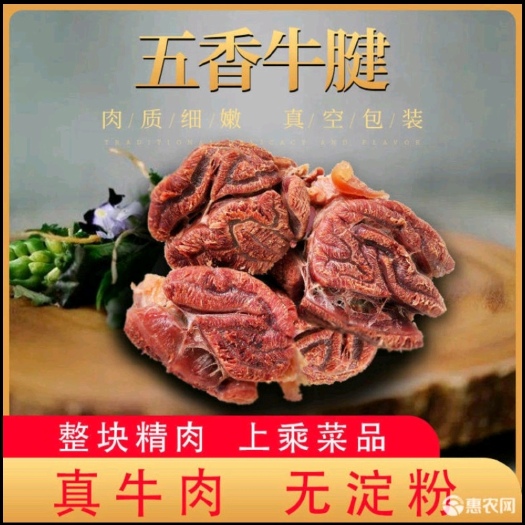 武汉五香卤牛肉，酱香牛腱子，全熟牛腱子，卤牛肉，质量保证量大从优