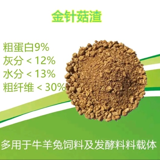 邹城市金针菇渣出售