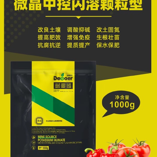 矿源黄腐酸钾，新疆双龙矿源，调理土壤，促进生根，速溶，无沉淀