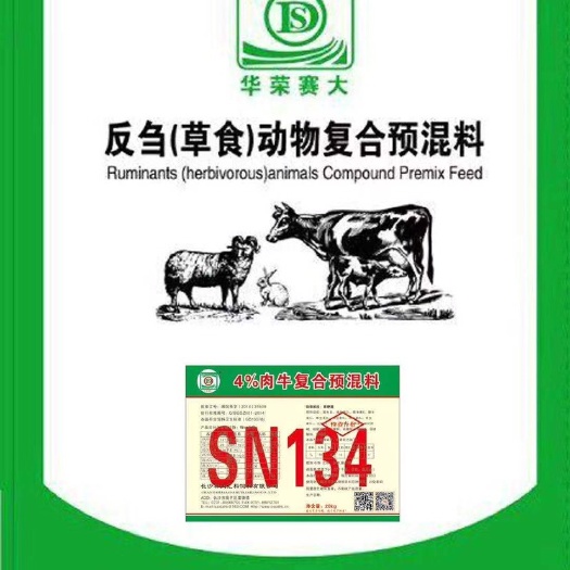 草食反刍动物（肉牛）预混合饲料