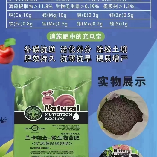 新郑市含矿源黄腐酸钾的微生物菌肥