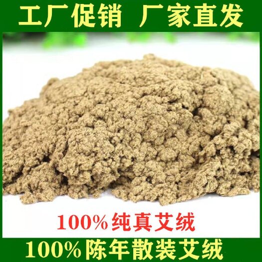 唐河县陈年艾绒特级散装艾草艾条批发隔姜灸督脉灸艾灸熏蒸仪