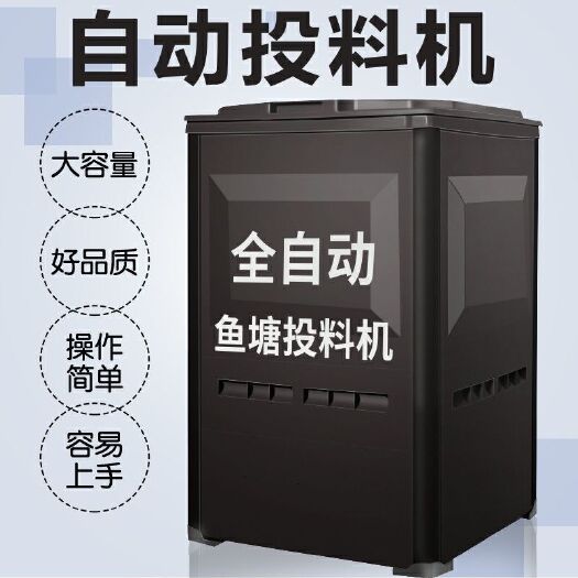 全自动定时大容量鱼苗养殖养鱼鱼料喂鱼鱼塘投饵渔具工具渔具