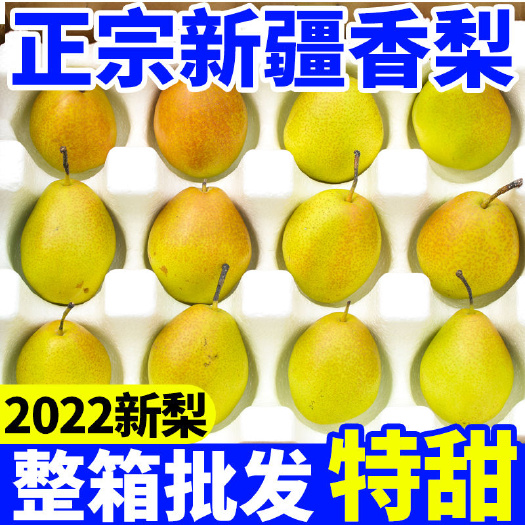 【甜】新疆香梨5/10斤水果梨子新鲜整箱青皮薄脆甜库尔