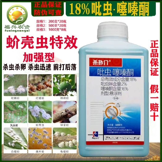潍坊杀扑介18%吡虫啉噻嗪酮蚧壳虫介壳虫 蚜虫白粉虱梨木虱农药杀