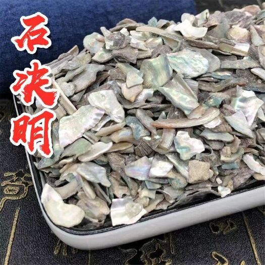 精选石决明片优质石决明粒鲍鱼壳片散装新货中药材