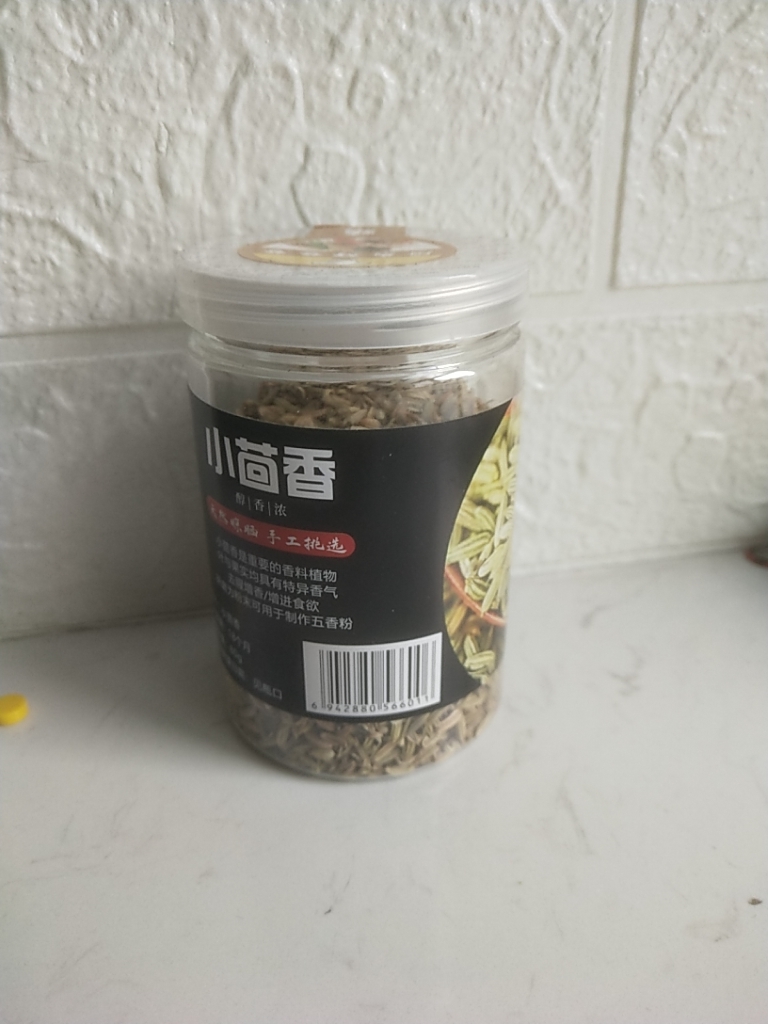 小茴香