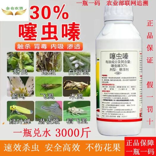 济南30%噻虫嗪悬浮剂杀虫剂批发蚜虫稻飞虱蓟马柑橘木虱潜叶蛾