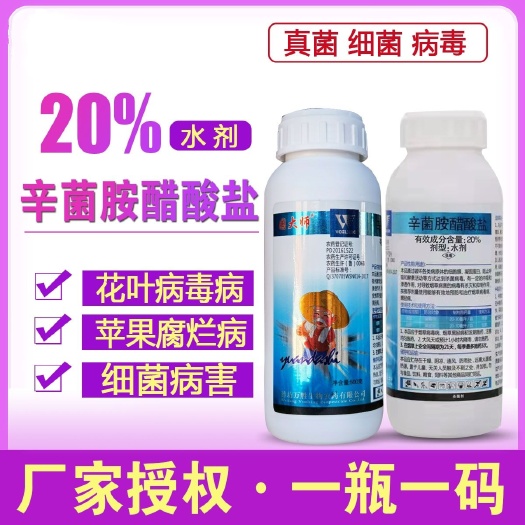 荥阳市20%辛菌胺醋酸盐辛菌安穿孔流胶溃疡病细菌农药果树蔬菜杀菌