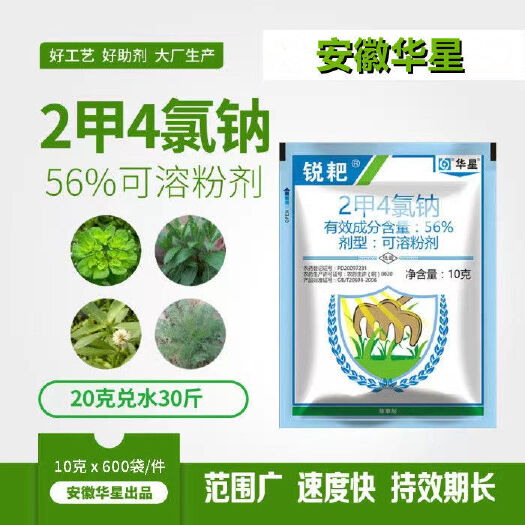 荥阳市二甲四氯钠 华星锐耙  56%2甲4氯钠 阔叶杂草除草剂