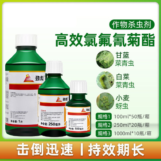 荥阳市先正达劲彪功夫2.5%效氯氟氰菊酯青虫蚜虫食心虫潜叶蛾椿象