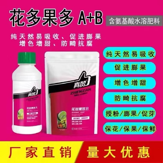 长沙真赞花多果多套餐 花多果多AB套餐 促进花芽分化 保花保果