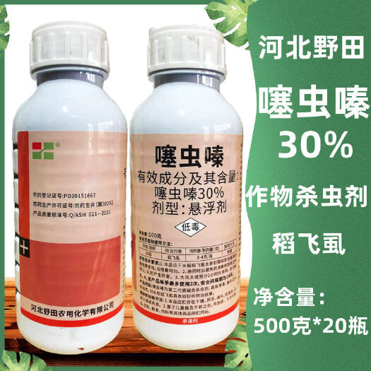 南宁30%噻虫嗪稻飞虱虱果树花卉蔬菜农药杀虫剂正品包邮