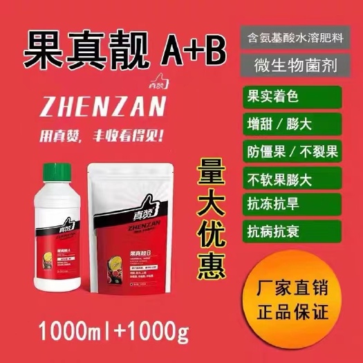 长沙真赞果真靓AB套餐 转色 增甜 转色均匀提升口感膨果