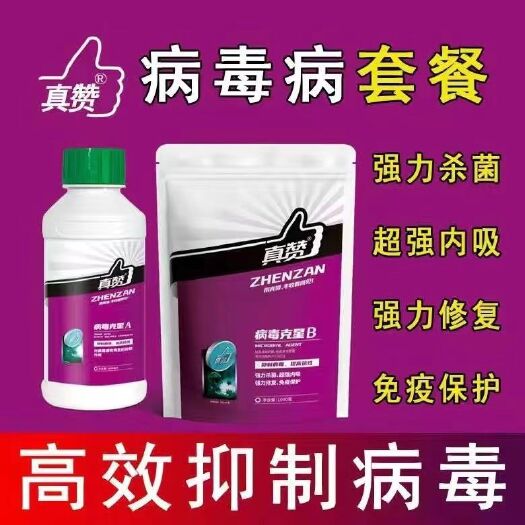 长沙真赞病毒克星 防治作物病毒病 花叶病毒病 TY 缺锌 小叶病