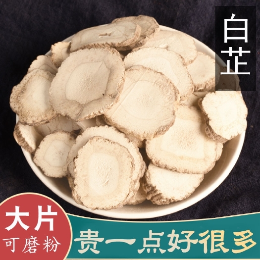 亳州白芷片白芷粉特级免洗批发零售供应大货