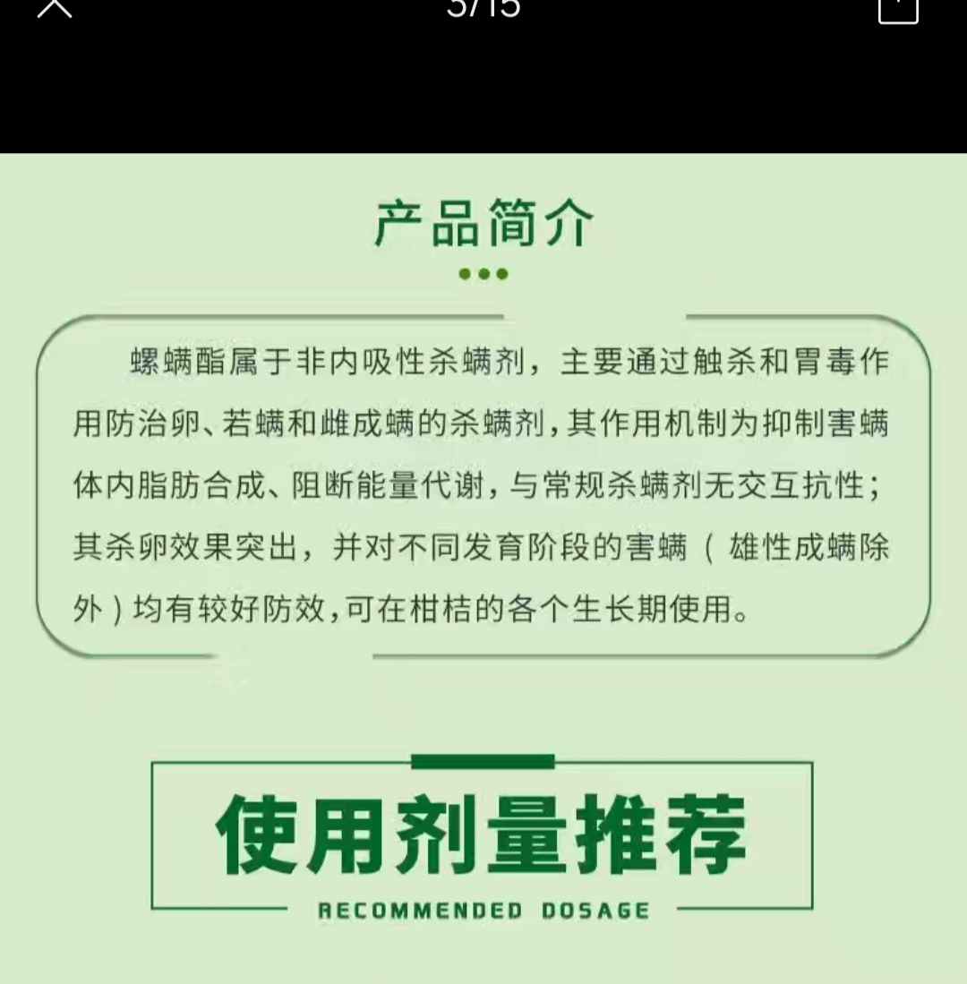 34%螺螨酯红白蜘蛛专用药杀虫剂蔬菜果树农药杀螨剂