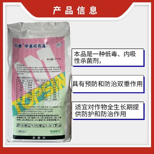 济南日曹50%甲托甲基硫菌灵炭疽病纹枯病稻瘟病轮纹