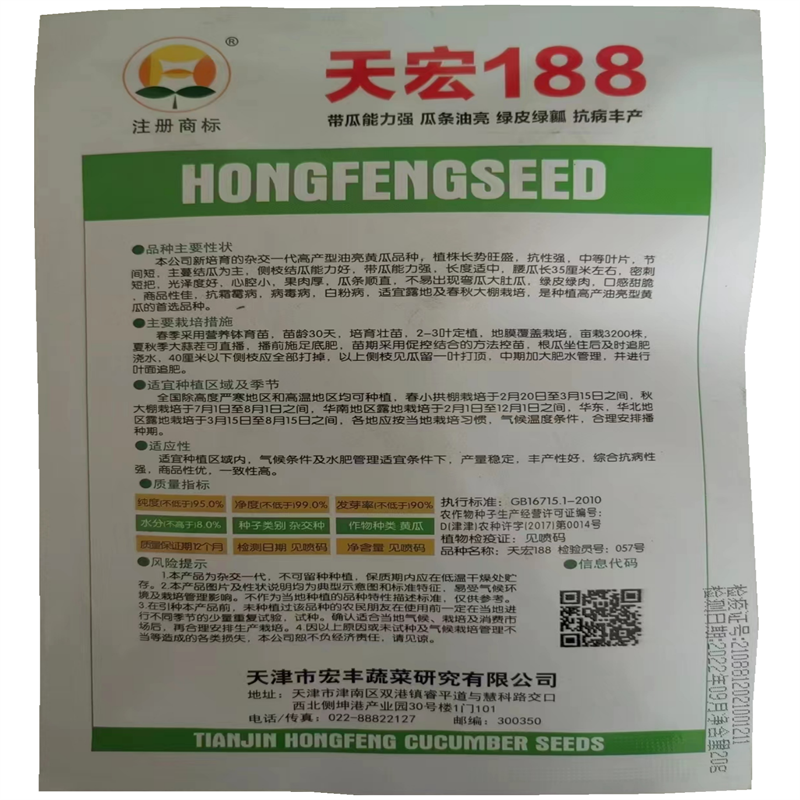 博青168黄瓜种子深绿油亮果肉嫩绿高产津瑞8号黄瓜种子露地用