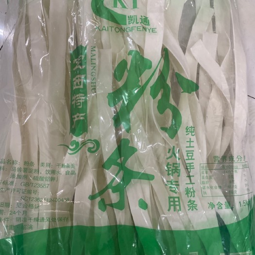 临洮县甘肃定西纯手工土豆粉条，冷水侵泡，用于炒菜，火锅，麻辣烫