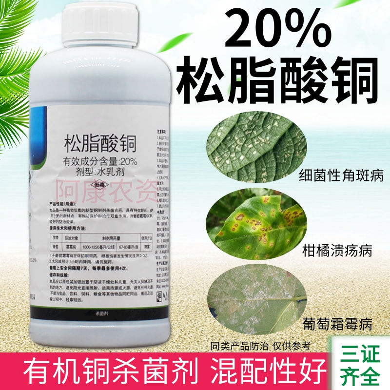 荥阳市20%松脂酸铜杀菌剂参考防治真菌细菌病葡萄霜霉病柑橘溃疡病