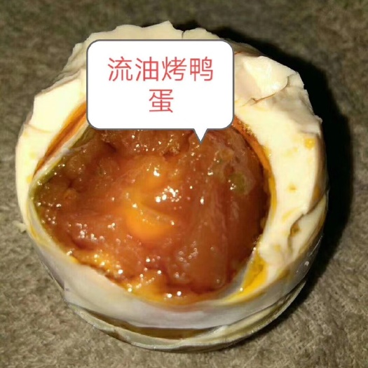 安阳小南海烤鸭蛋，具有独特味道：沙、松、香、流油可口，价格合理