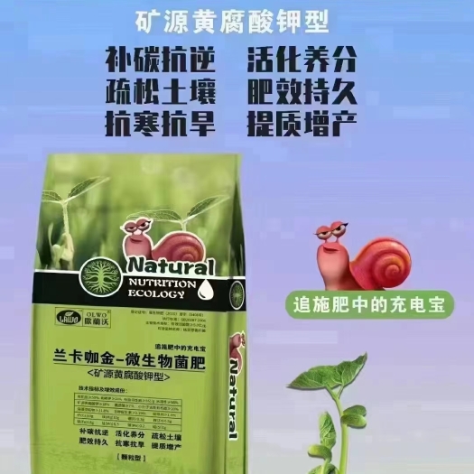 青岛微生物菌肥，矿源黄腐酸钾型