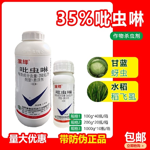 荥阳市35%吡虫啉农药稻飞虱药果树蔬菜腻虫药蚜虫专用药吡虫琳杀虫剂