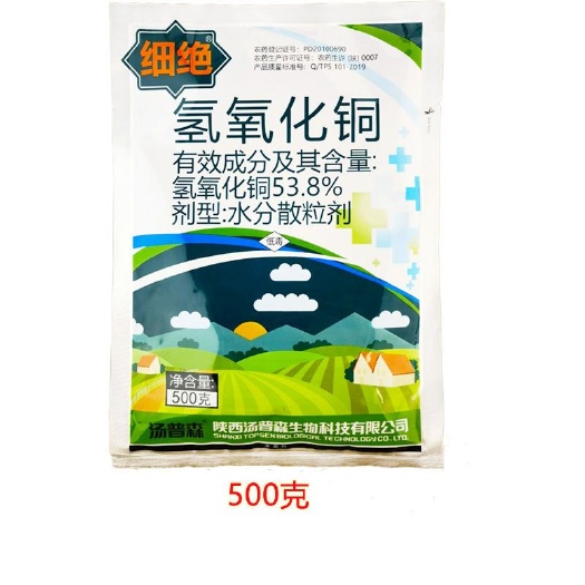 无棣县汤普森细绝53.8%氢氧化铜 黄瓜细菌性角斑病柑橘溃疡病杀菌