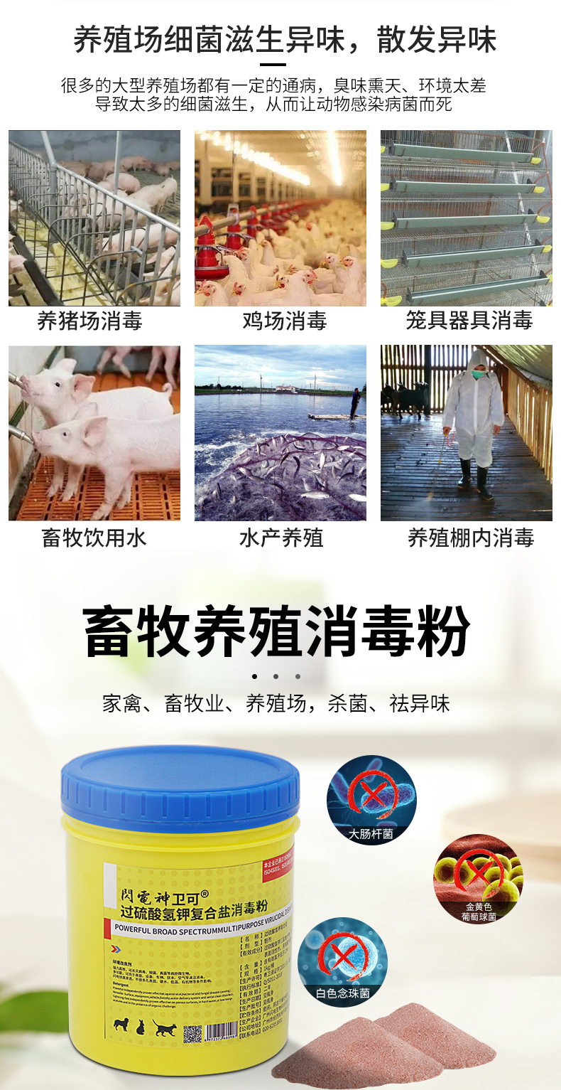 过硫酸氢钾复合消毒粉非洲猪瘟猪用消毒畜牲鸡鸭鹅养殖场杀菌除臭