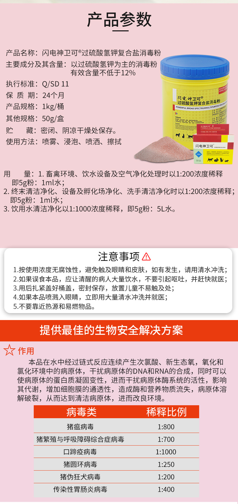 过硫酸氢钾复合消毒粉非洲猪瘟猪用消毒畜牲鸡鸭鹅养殖场杀菌除臭