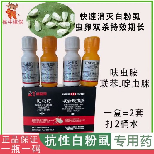 宁阳县杀虫套餐呋虫胺联苯啶虫脒白粉虱专用农药套餐大棚蔬菜黄瓜甜瓜杀