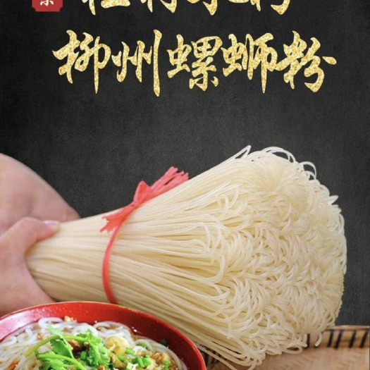 柳城县柳州实力厂家直供米粉米线螺蛳粉桂林，1.4、1.7两种规格