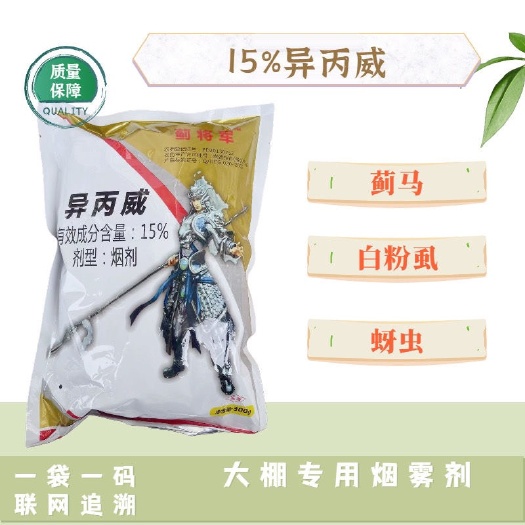寿光市异丙威大棚烟熏剂蓟马烟雾剂蔬菜蓟马飞虱蚜虫烟剂300克