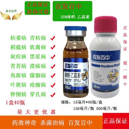 济南汤普乐百发百中咪鲜胺乙蒜素柑橘青苔杀菌水稻瘟病果树蔬菜根腐病