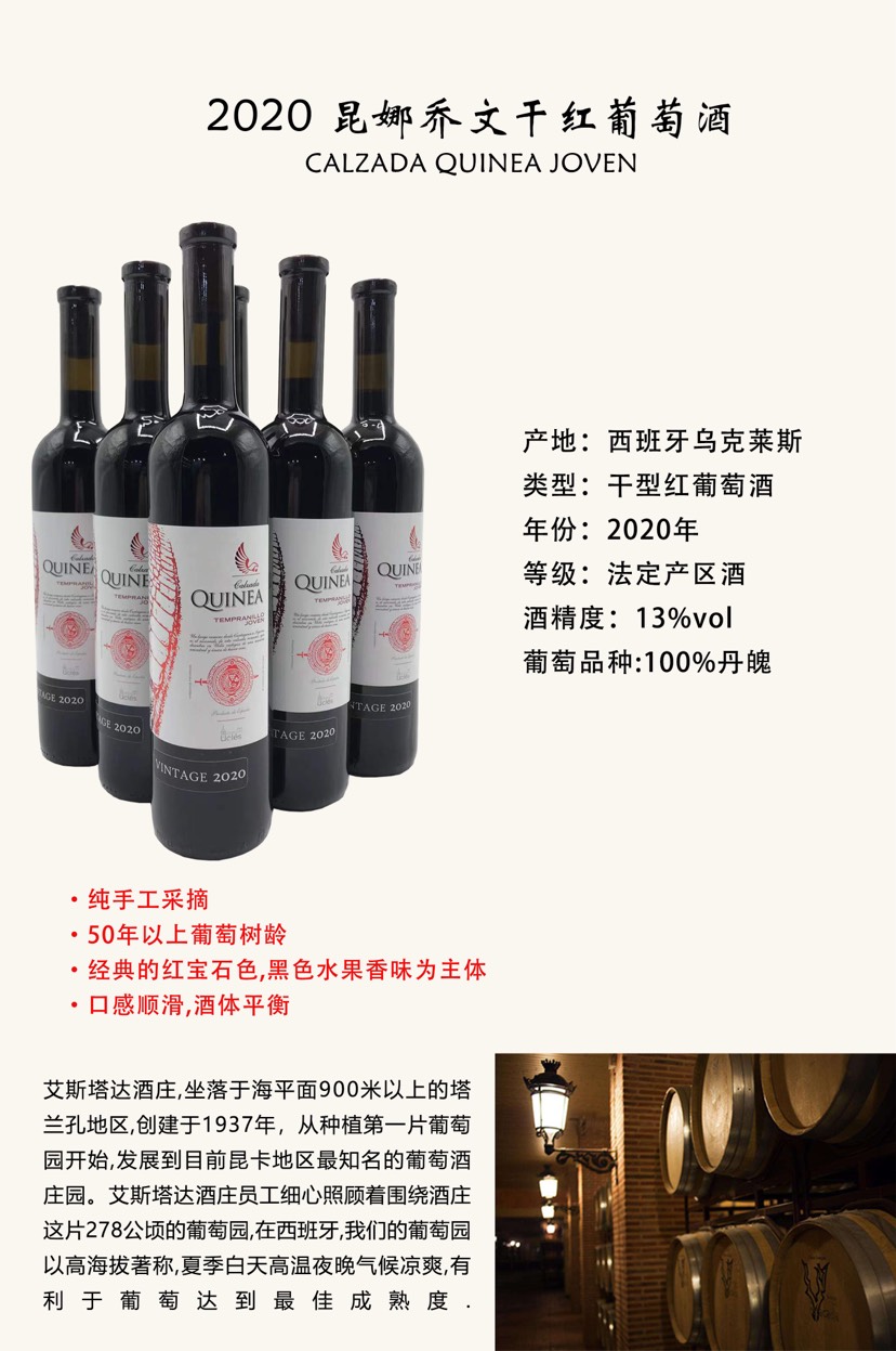 乔文干红葡萄酒 西班牙艾斯塔达酒庄