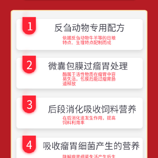 牛羊专用包膜复合酶规模化养殖场和饲料厂专用包膜复合酶