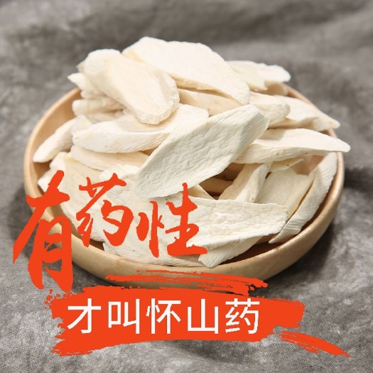 温县焦作温县铁棍怀山药片淮山片垆土怀山药干片怀山药粉无熏硫