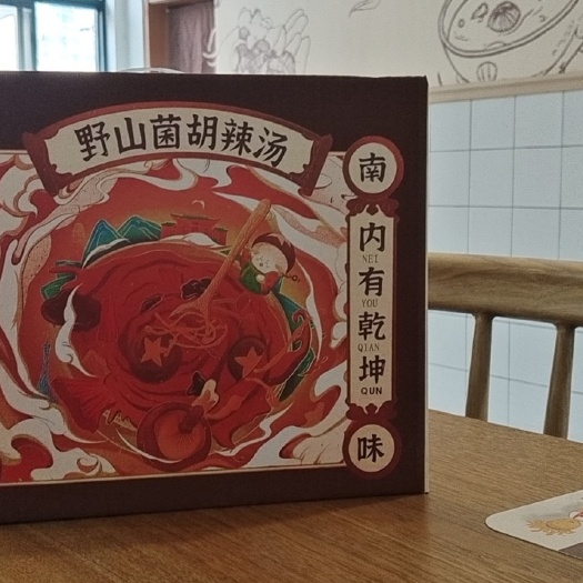 方一坤野山菌胡辣汤（液态方便装）