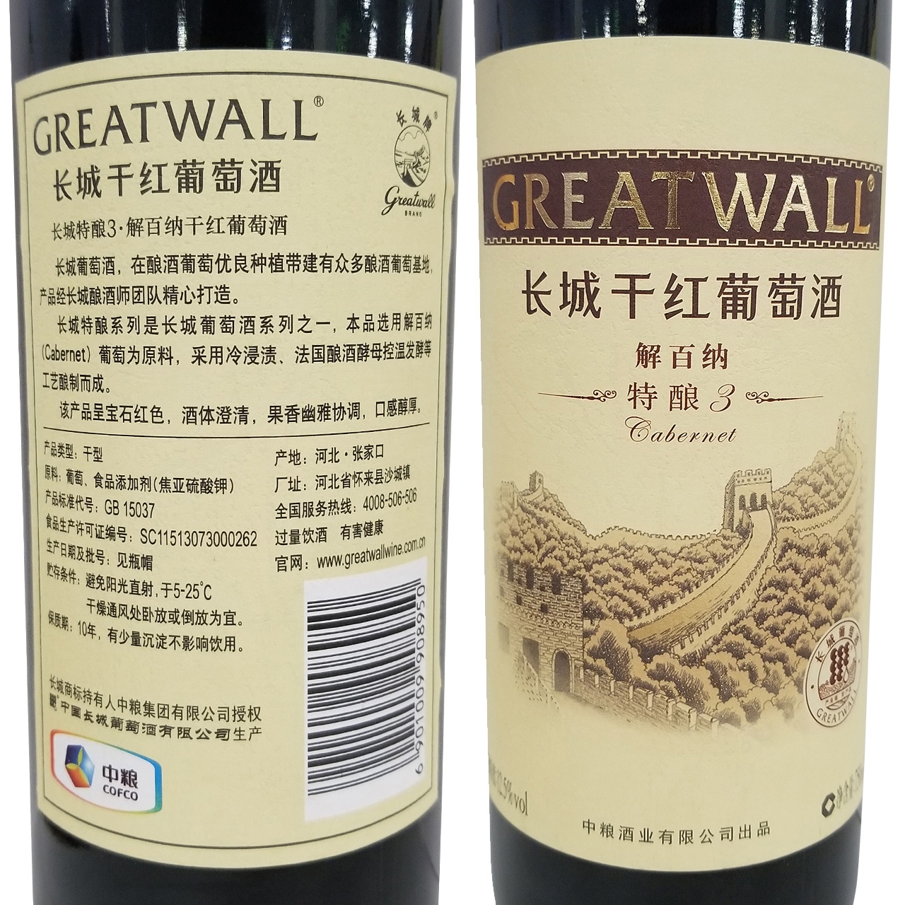 中粮长城正品干红葡萄酒特酿3长城解百纳6支红酒整箱