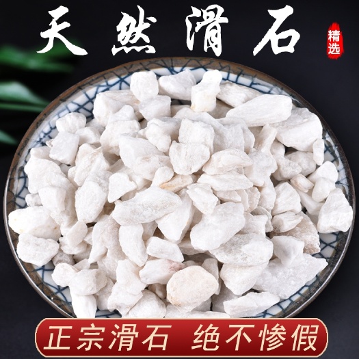 正品滑石中药材滑石粉500克包邮