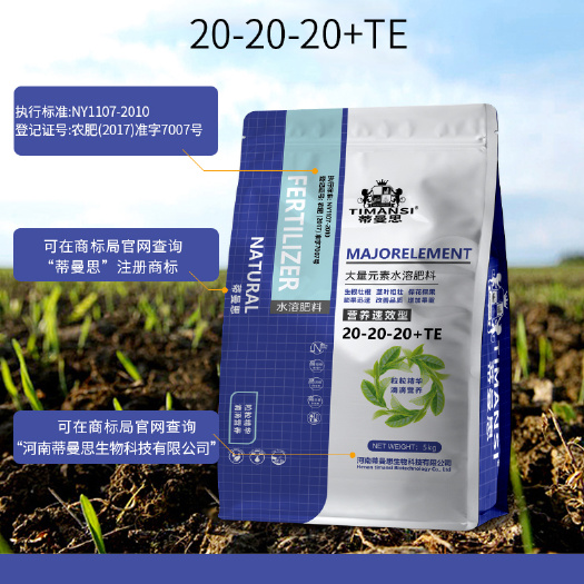 郑州大量元素平衡型20-20-20+TE