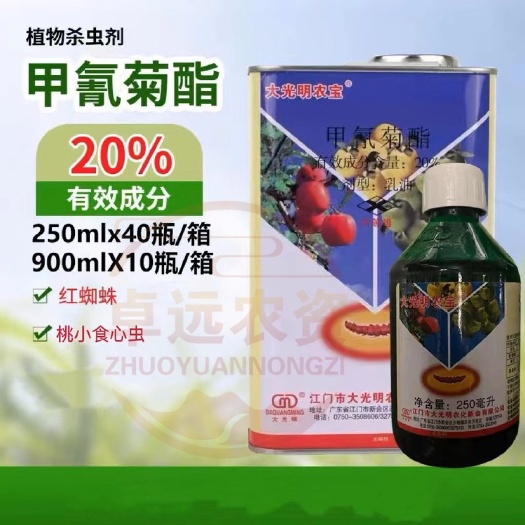 普宁市大光明农宝20%甲氰菊酯苹果果树红蜘蛛桃小食心虫杀虫剂农药