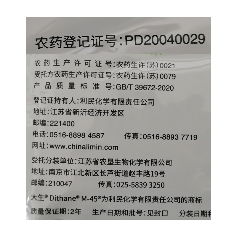 绿大生 80%代森锰锌葡萄白腐病霜霉病炭疽病疮痂黑斑病疫病杀