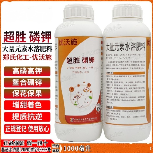 南宁郑氏化工超盛磷钾大量元素水溶肥高磷高钾膨果壮果着色增甜叶面肥