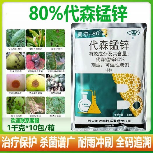 近代80%代森錳鋅白腐早疫病瘡痂病黑星病霜霉病斑點(diǎn)落葉病殺菌