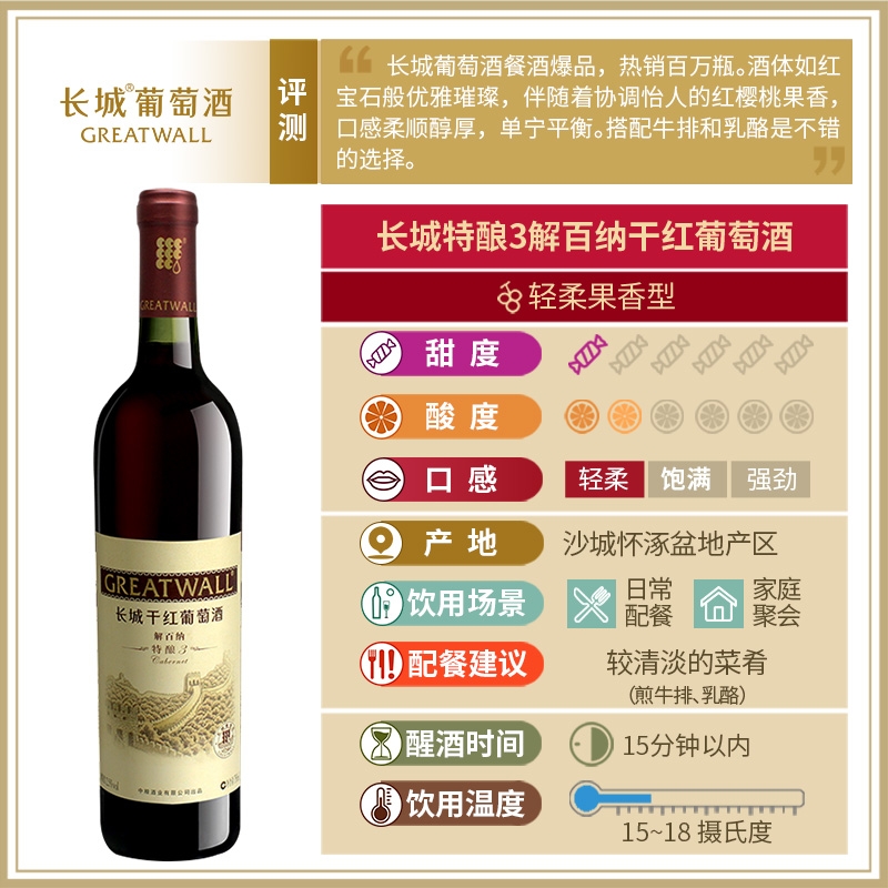 中粮长城正品干红葡萄酒特酿3长城解百纳6支红酒整箱