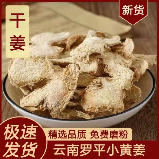 亳州甘草干姜汤 干姜片泡水干姜片干姜中药材搭配炙甘草甘草